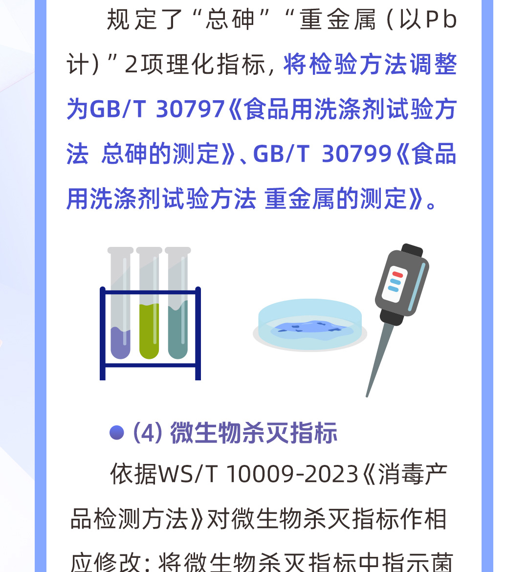 食品安全国家标准-消毒剂_08.jpg