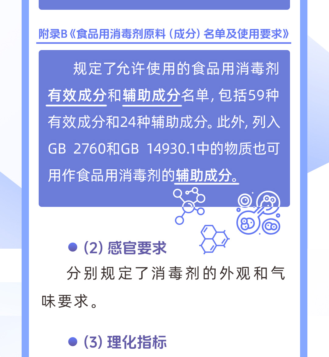 食品安全国家标准-消毒剂_07.jpg