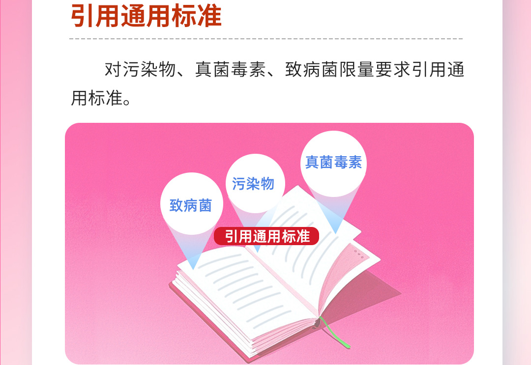 食品安全国家标准-婴幼儿谷类辅助食品_08.jpg